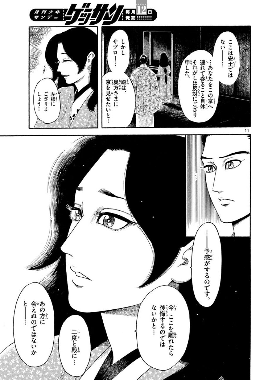 のぶながコンツェルト 第142話 - Page 11