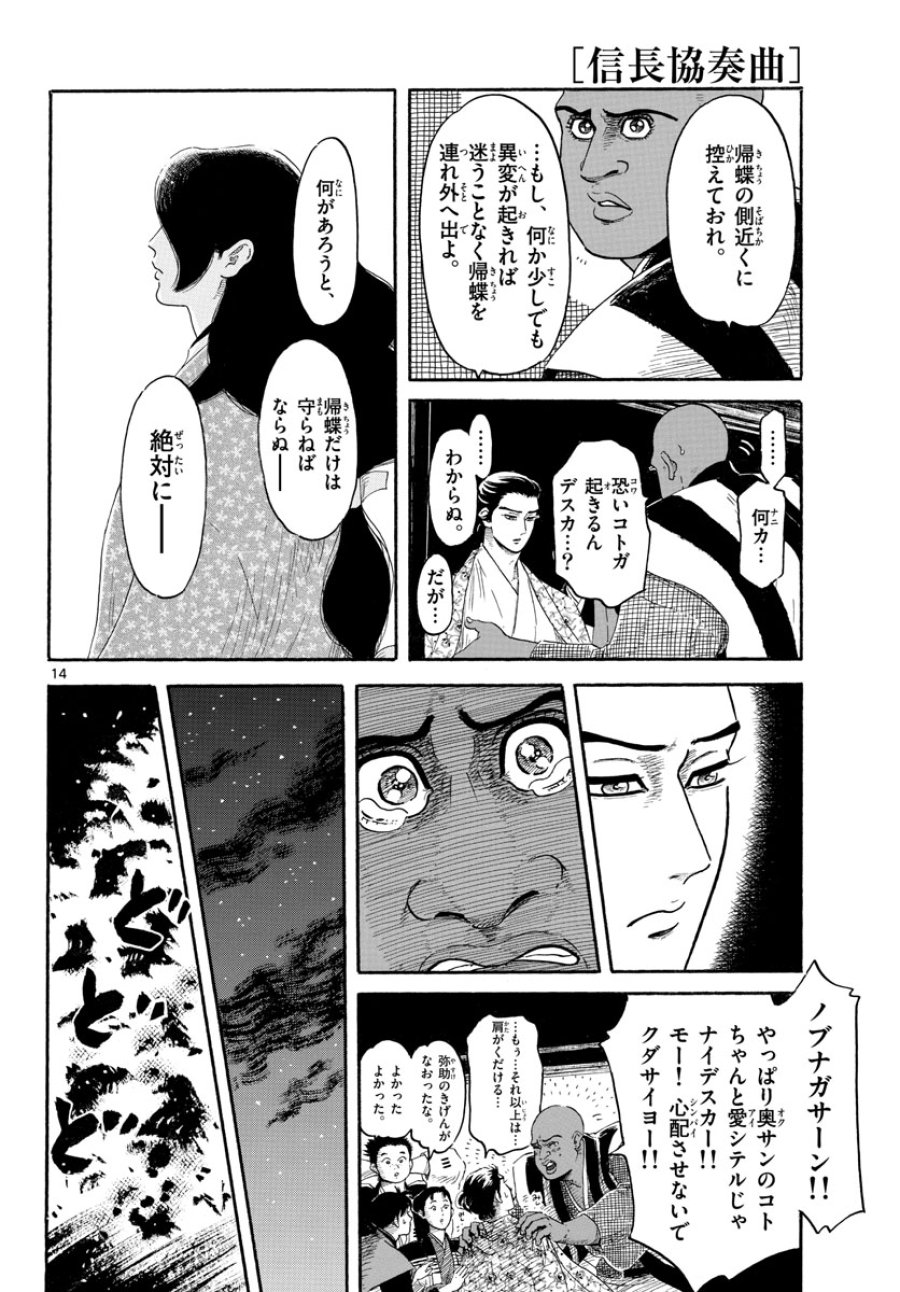 のぶながコンツェルト 第142話 - Page 14