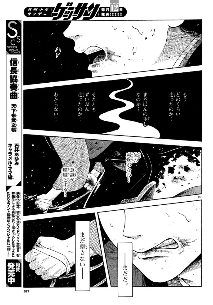 のぶながコンツェルト 第142話 - Page 15