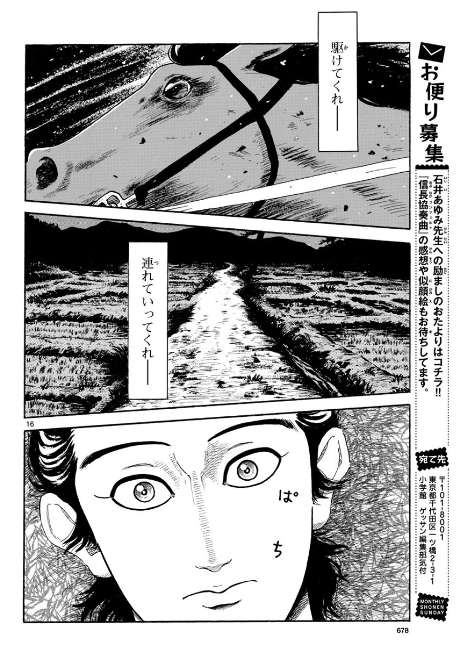 のぶながコンツェルト 第142話 - Page 16