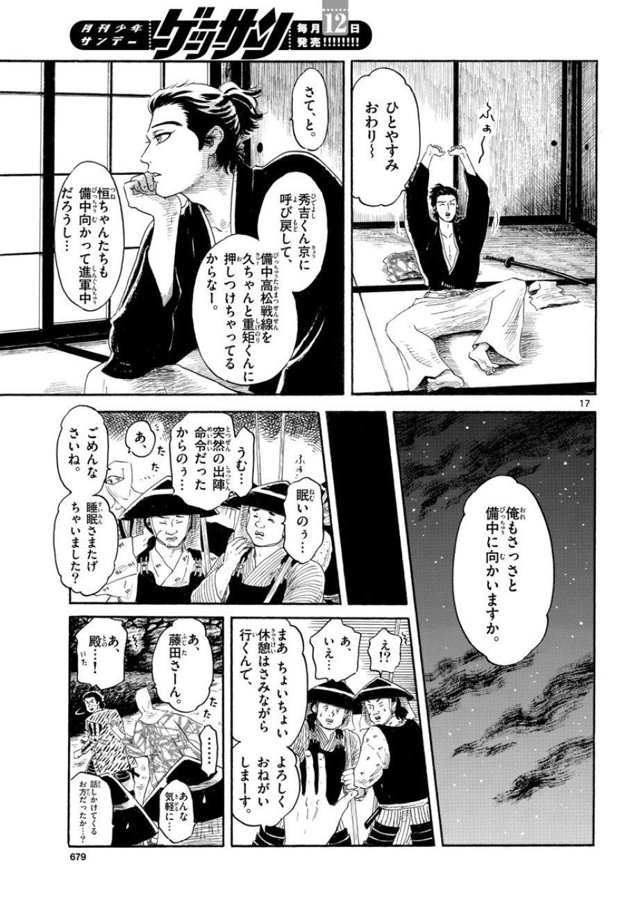のぶながコンツェルト 第142話 - Page 17