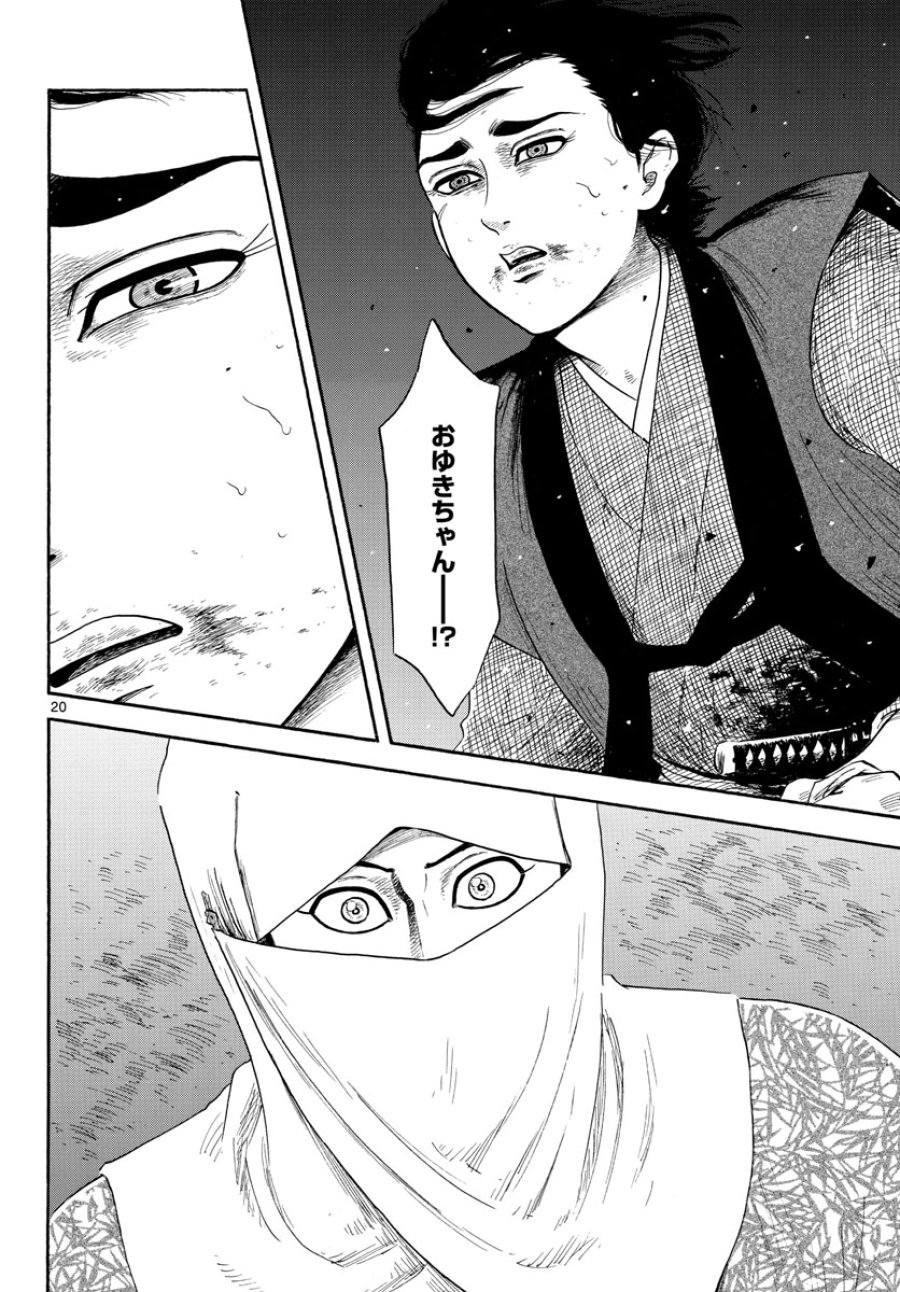 のぶながコンツェルト 第142話 - Page 20
