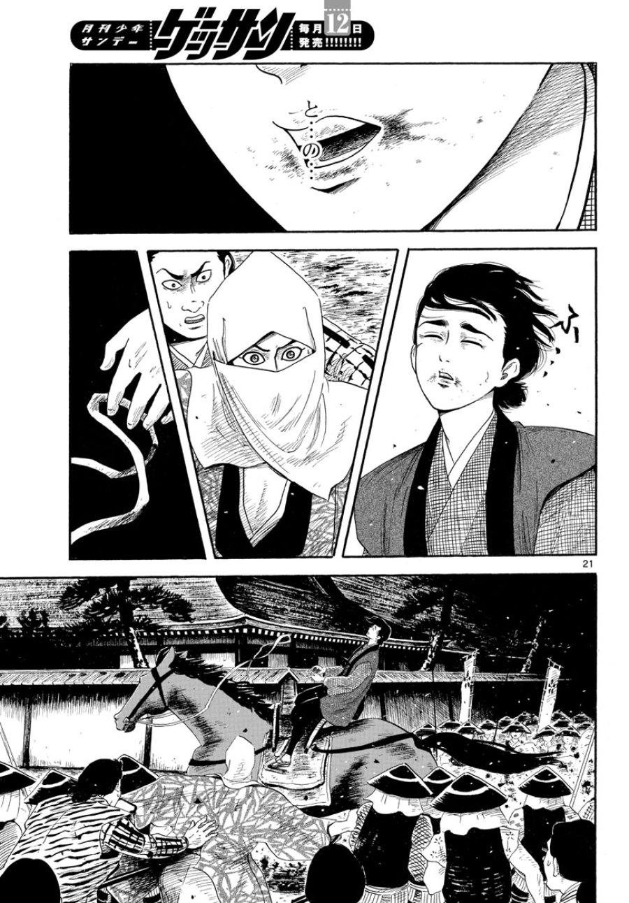 のぶながコンツェルト 第142話 - Page 21
