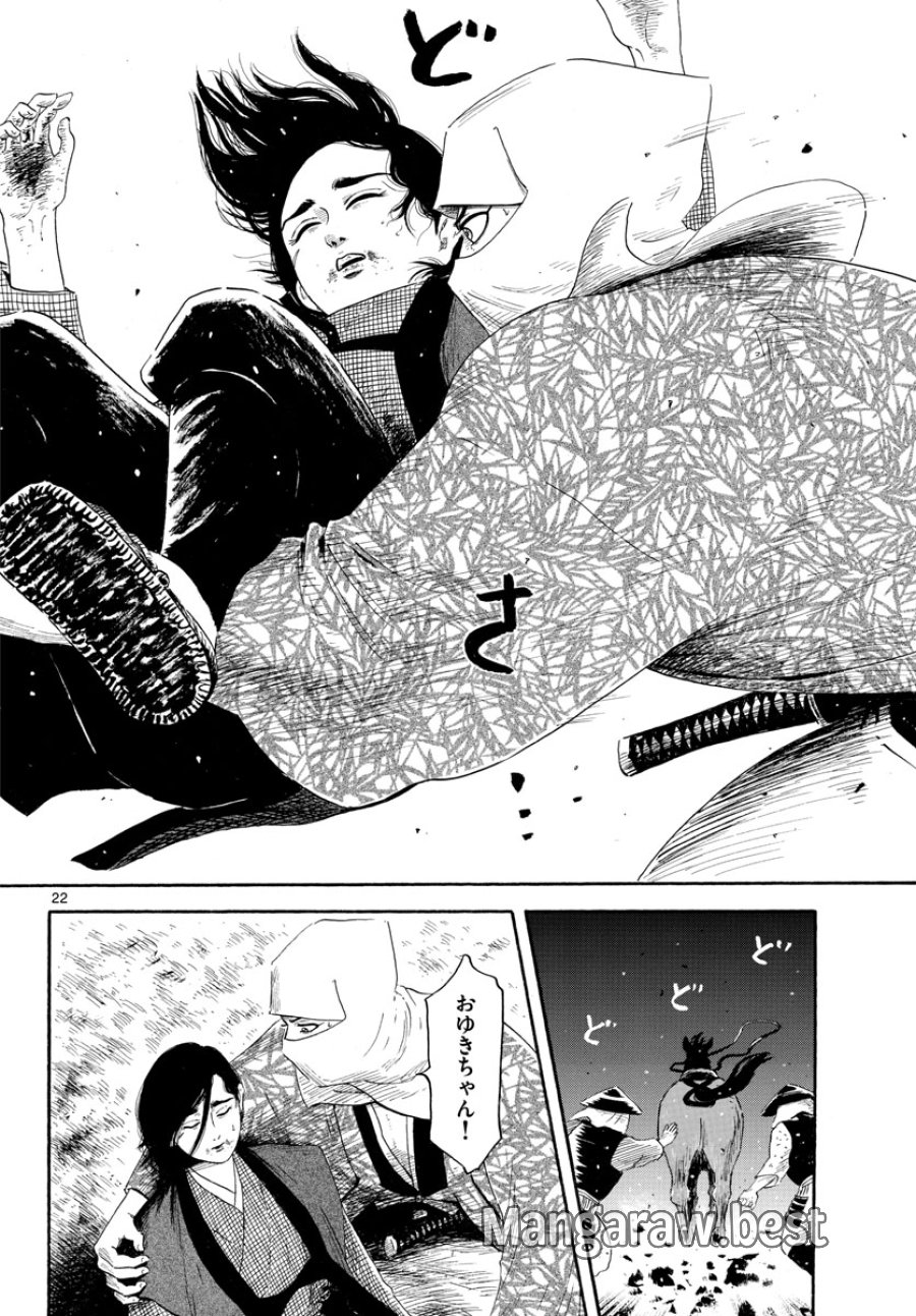 のぶながコンツェルト 第142話 - Page 22