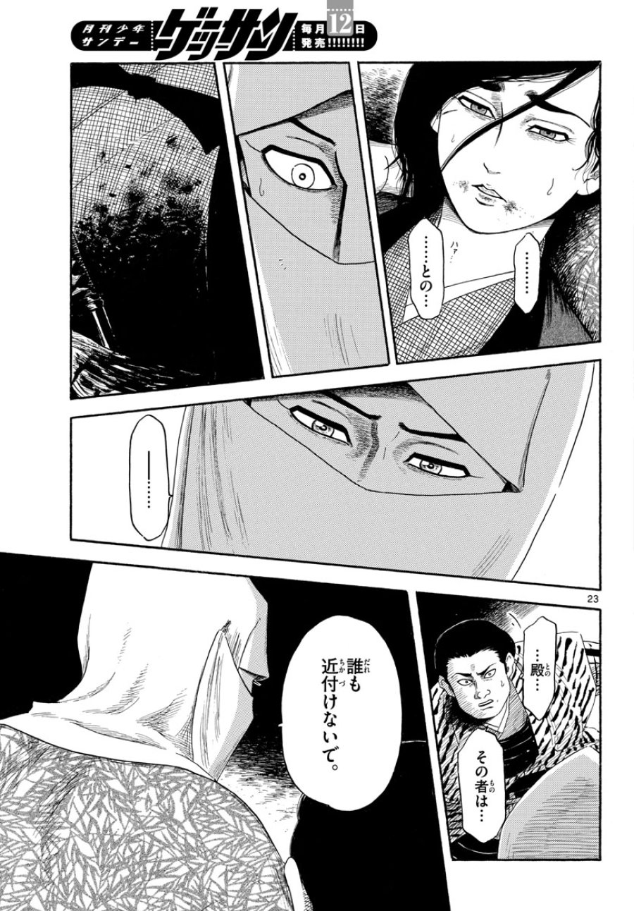 のぶながコンツェルト 第142話 - Page 23