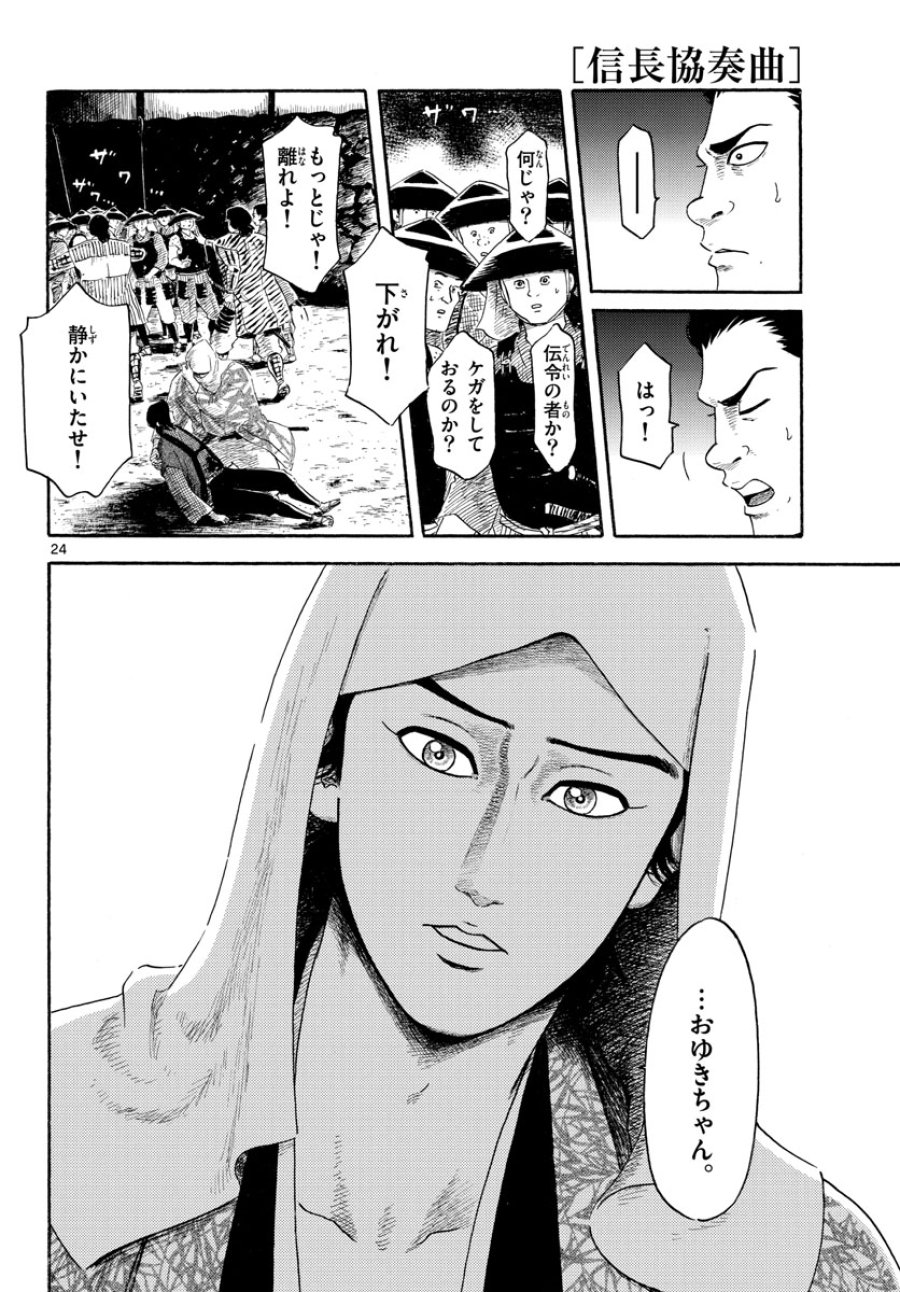 のぶながコンツェルト 第142話 - Page 24