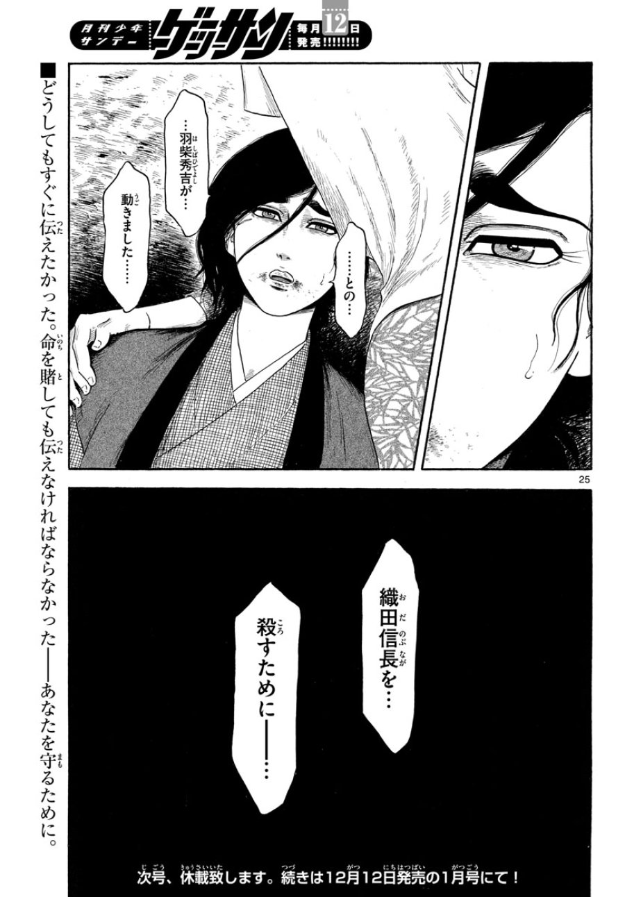 のぶながコンツェルト 第142話 - Page 25