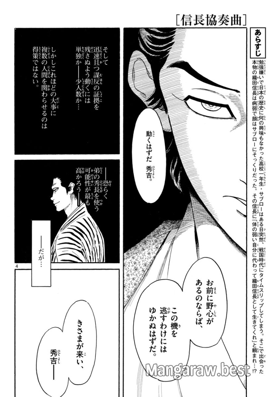 のぶながコンツェルト 第142話 - Page 4