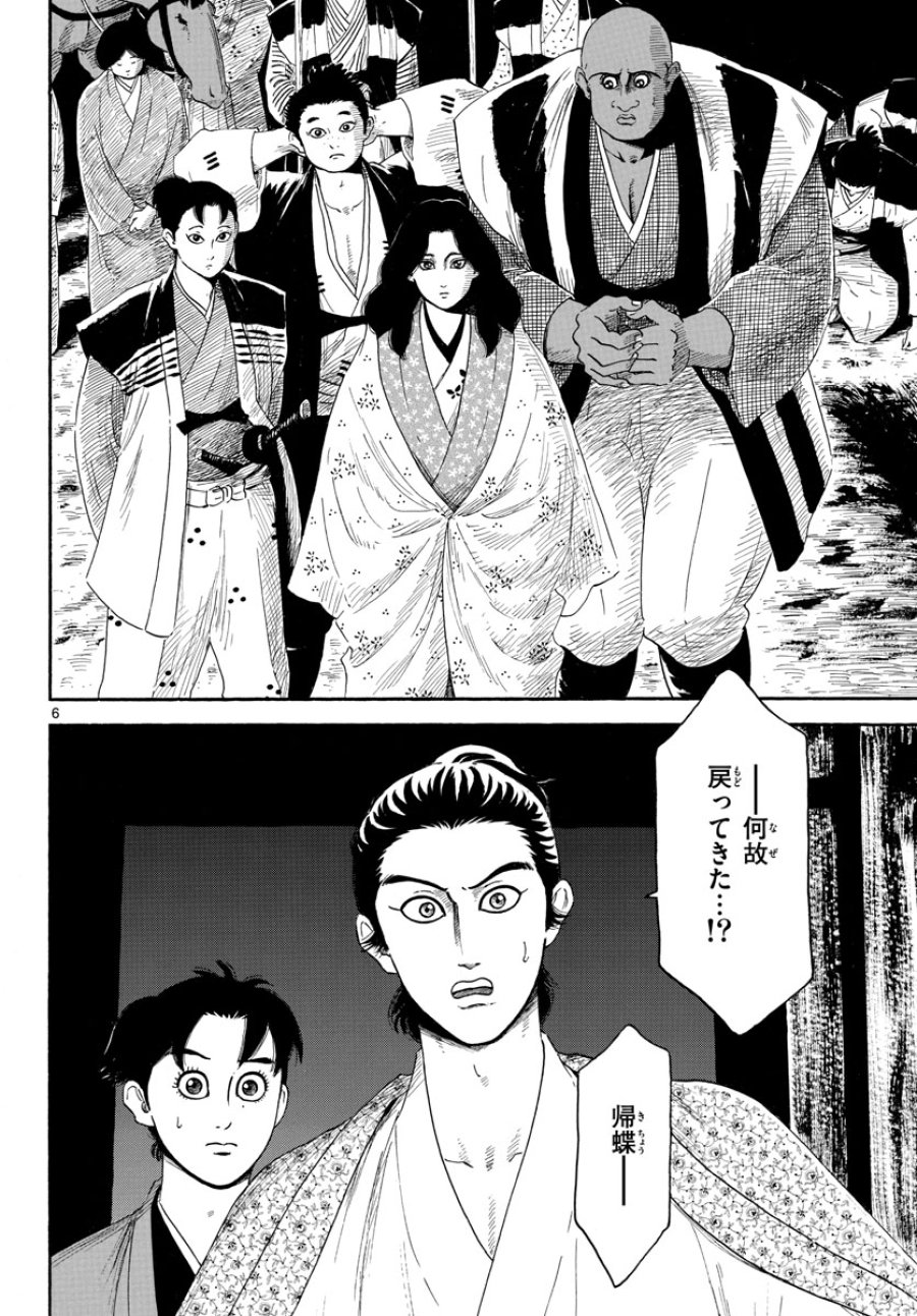 のぶながコンツェルト 第142話 - Page 6