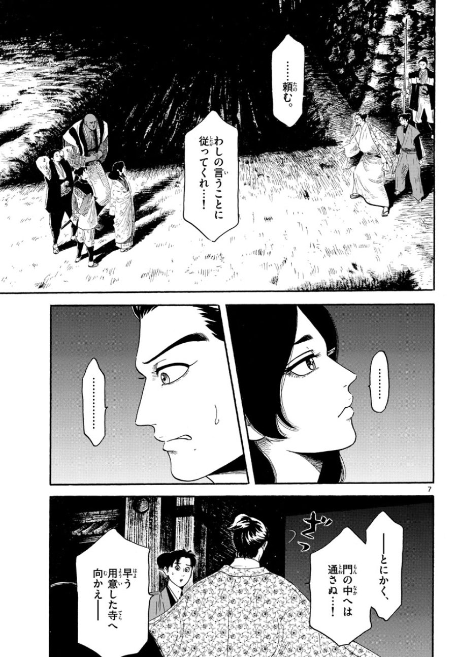 のぶながコンツェルト 第142話 - Page 7