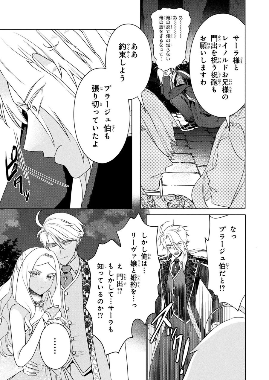 婚約者が浮気しているようなんですけど私は流行りの悪役令嬢ってことであってますか？ 第73話 - Trang 13