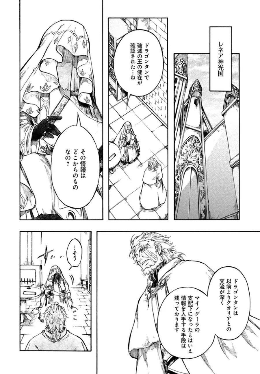 異世界黙示録マイノグーラ ～破滅の文明で始める世界征服～ 第32.2話 - Trang 1