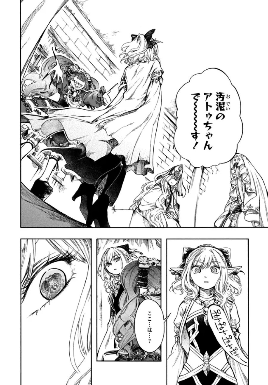 異世界黙示録マイノグーラ ～破滅の文明で始める世界征服～ 第32.2話 - Trang 13