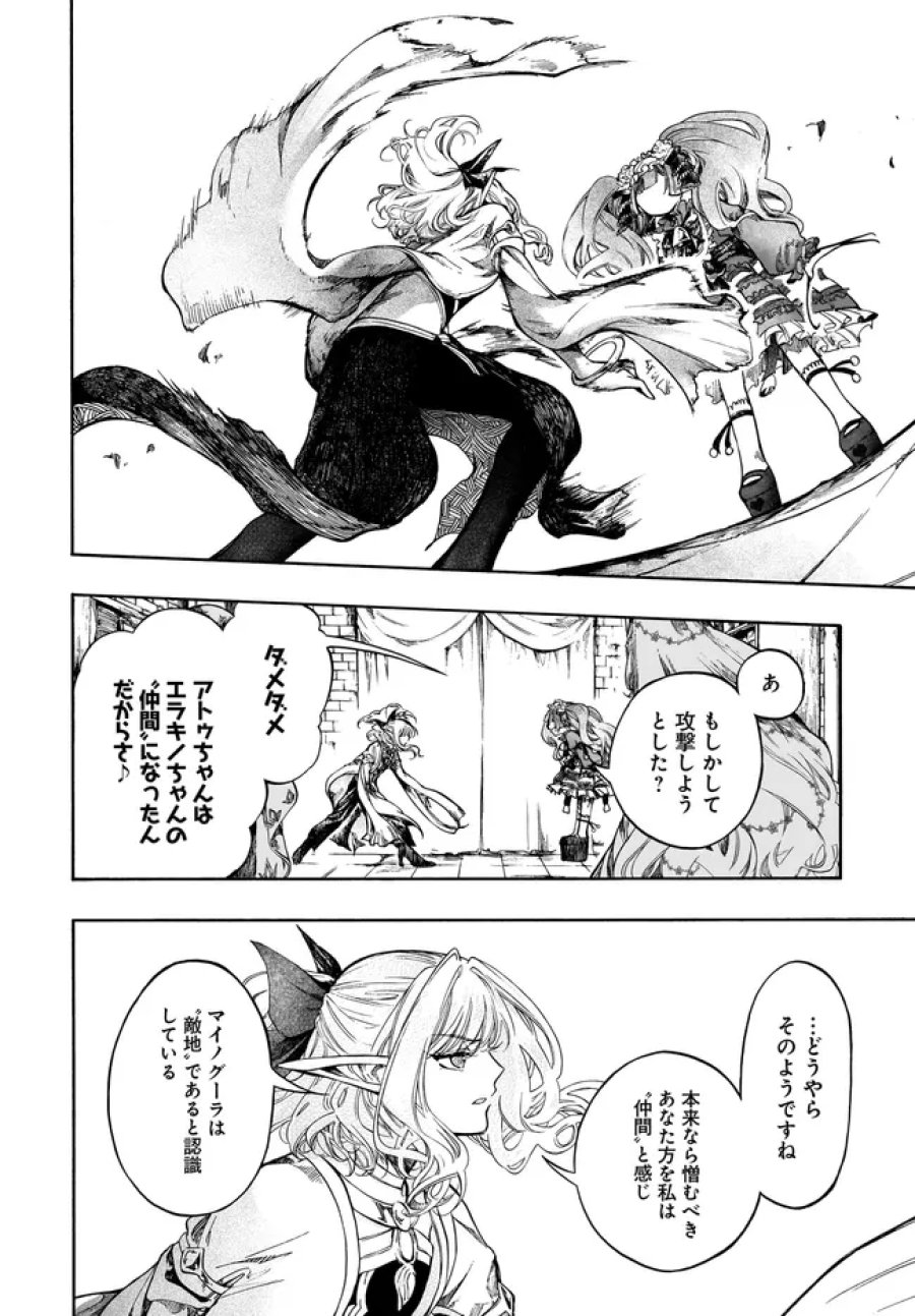 異世界黙示録マイノグーラ ～破滅の文明で始める世界征服～ 第32.2話 - Trang 15