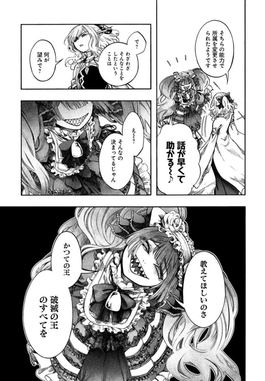 異世界黙示録マイノグーラ ～破滅の文明で始める世界征服～ 第32.2話 - Trang 16