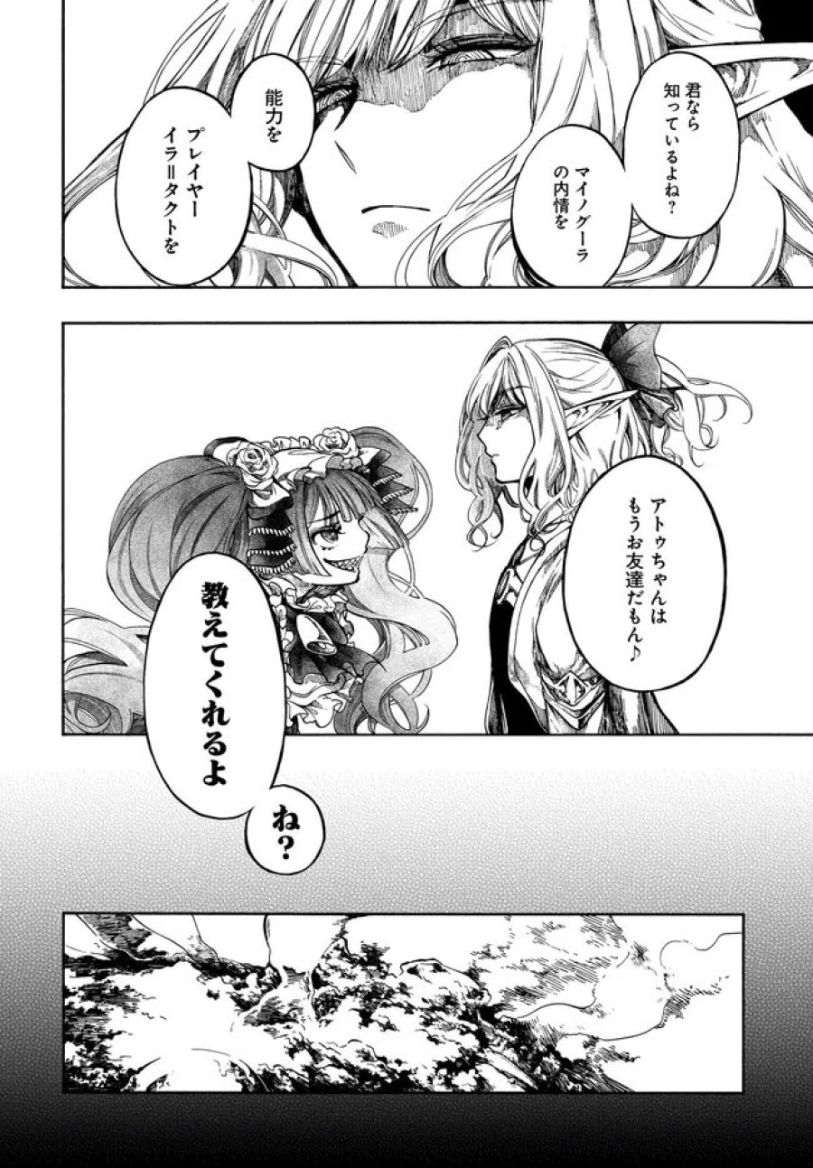 異世界黙示録マイノグーラ ～破滅の文明で始める世界征服～ 第32.2話 - Trang 17