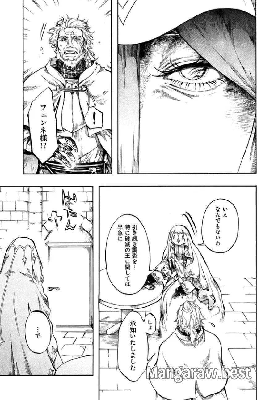 異世界黙示録マイノグーラ ～破滅の文明で始める世界征服～ 第32.2話 - Trang 2