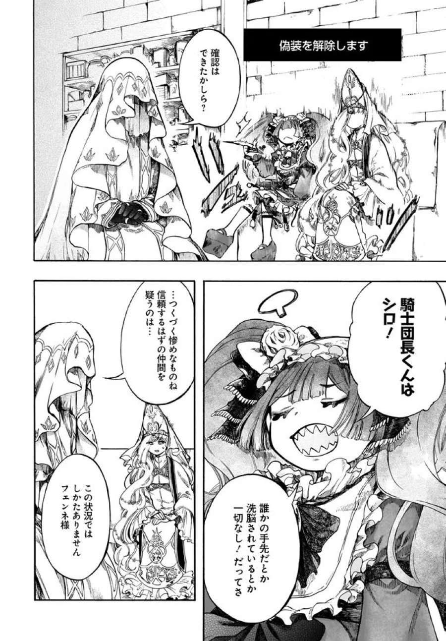 異世界黙示録マイノグーラ ～破滅の文明で始める世界征服～ 第32.2話 - Trang 3