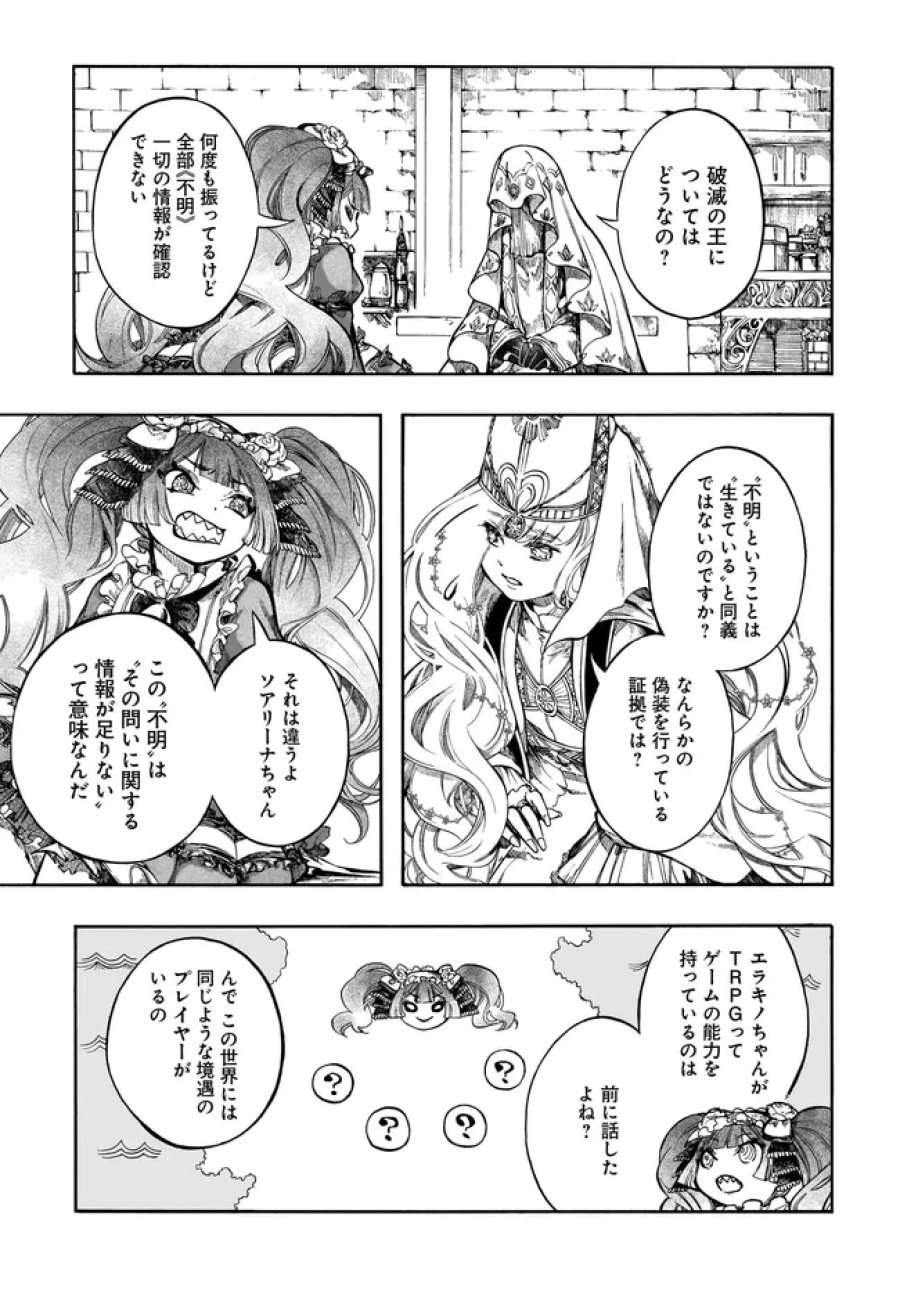 異世界黙示録マイノグーラ ～破滅の文明で始める世界征服～ 第32.2話 - Trang 4