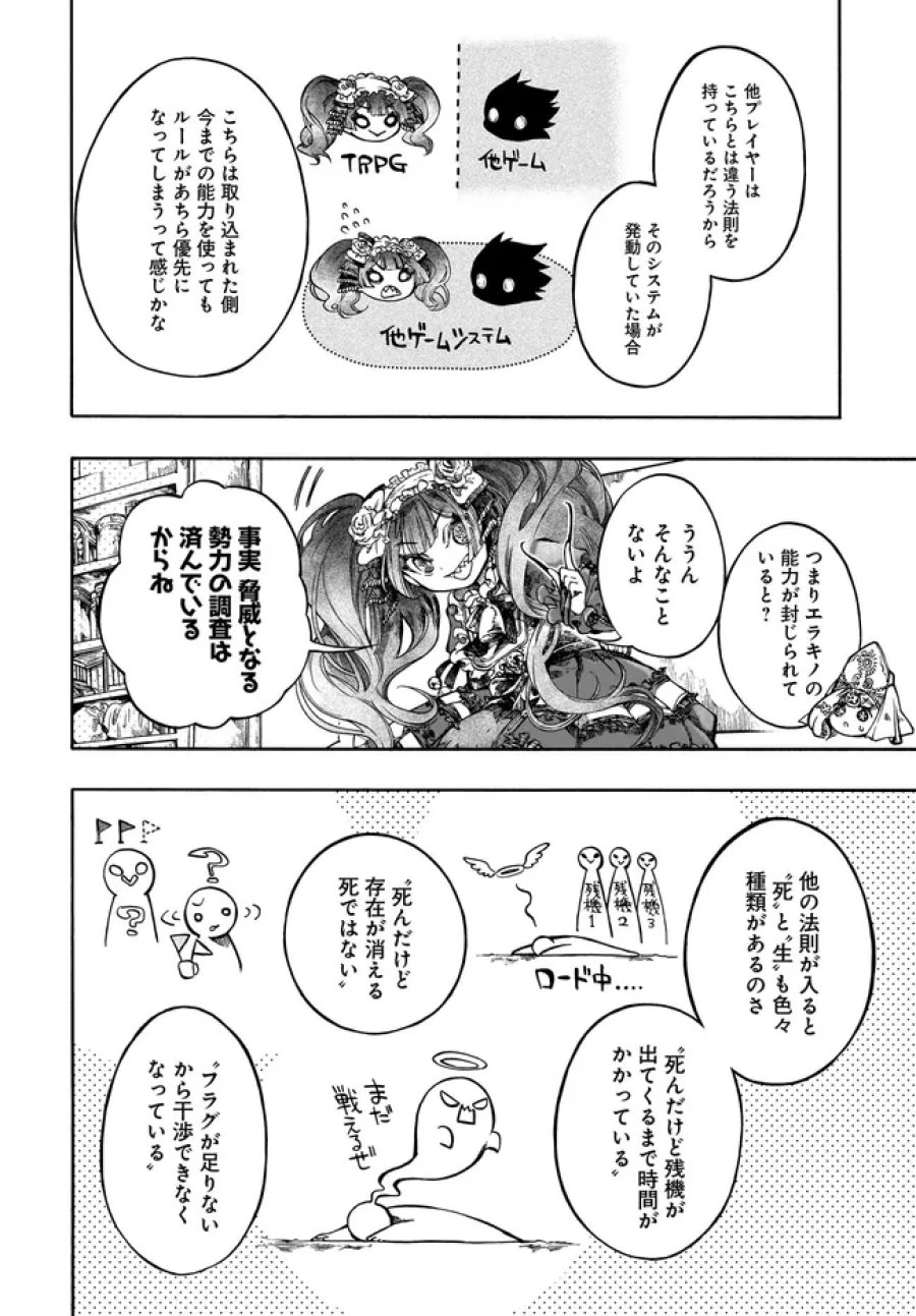 異世界黙示録マイノグーラ ～破滅の文明で始める世界征服～ 第32.2話 - Trang 5