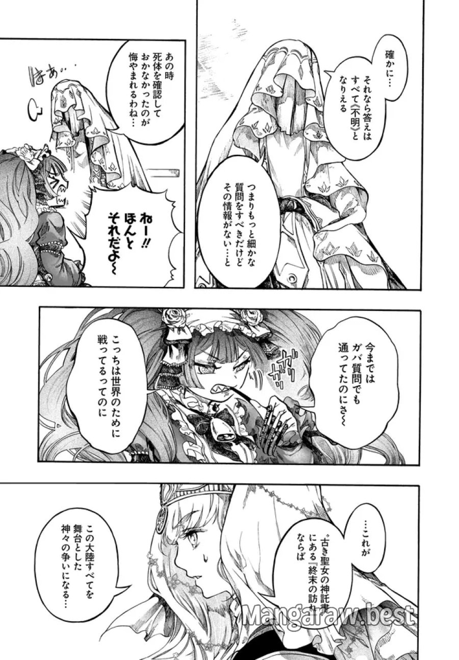 異世界黙示録マイノグーラ ～破滅の文明で始める世界征服～ 第32.2話 - Trang 6