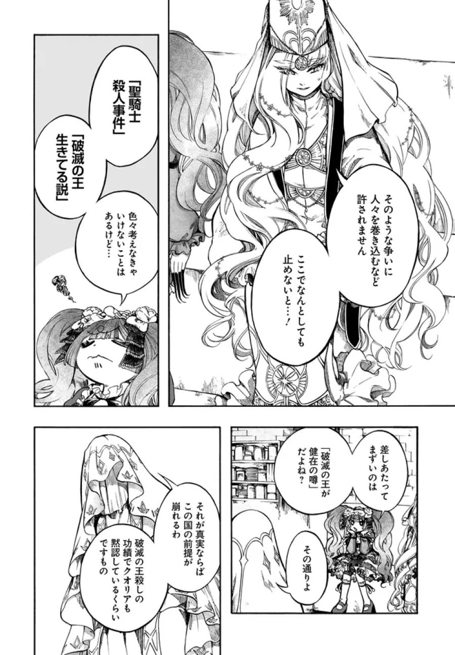 異世界黙示録マイノグーラ ～破滅の文明で始める世界征服～ 第32.2話 - Trang 7