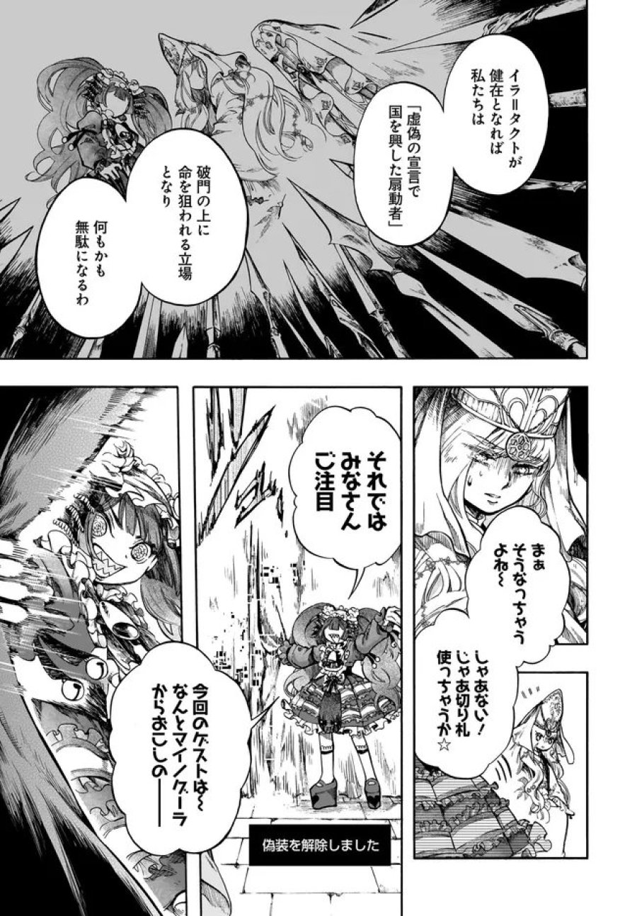 異世界黙示録マイノグーラ ～破滅の文明で始める世界征服～ 第32.2話 - Trang 8