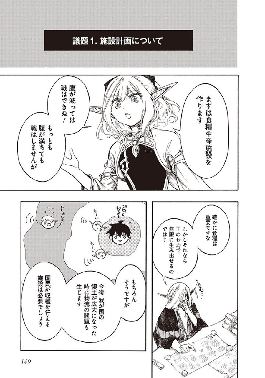 異世界黙示録マイノグーラ ～破滅の文明で始める世界征服～ 第5.2話 - Trang 1