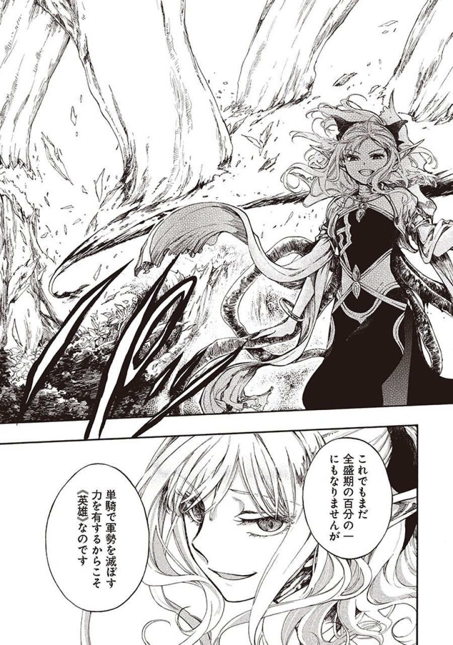 異世界黙示録マイノグーラ ～破滅の文明で始める世界征服～ 第5.2話 - Trang 11