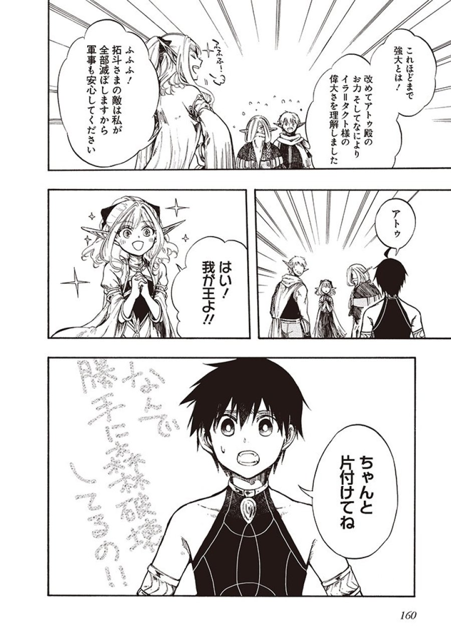 異世界黙示録マイノグーラ ～破滅の文明で始める世界征服～ 第5.2話 - Trang 12