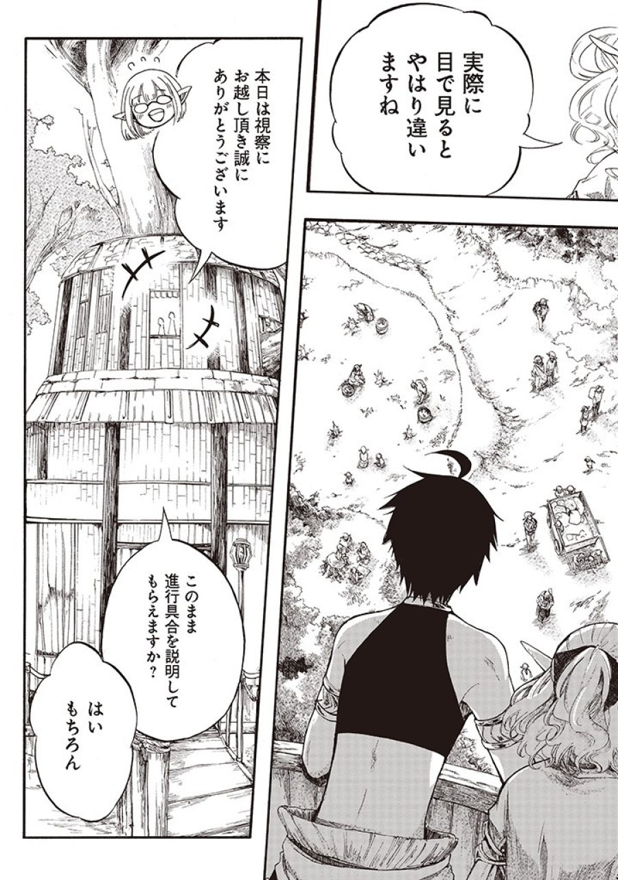異世界黙示録マイノグーラ ～破滅の文明で始める世界征服～ 第5.2話 - Trang 15