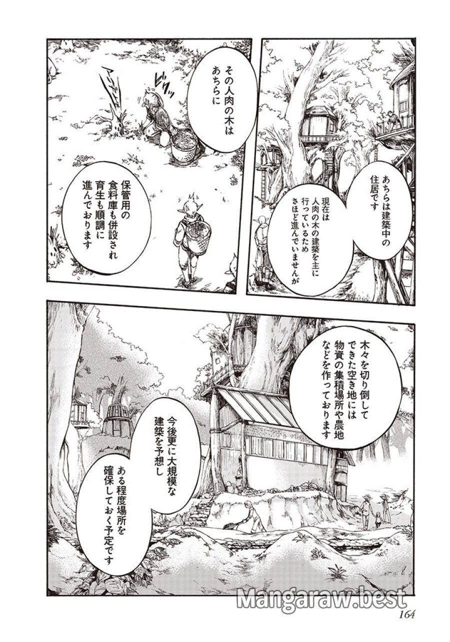 異世界黙示録マイノグーラ ～破滅の文明で始める世界征服～ 第5.2話 - Trang 16