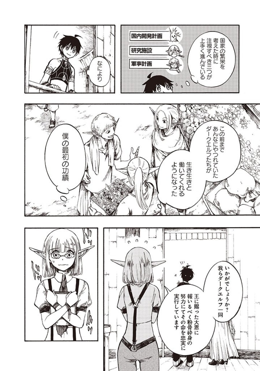 異世界黙示録マイノグーラ ～破滅の文明で始める世界征服～ 第5.2話 - Trang 18