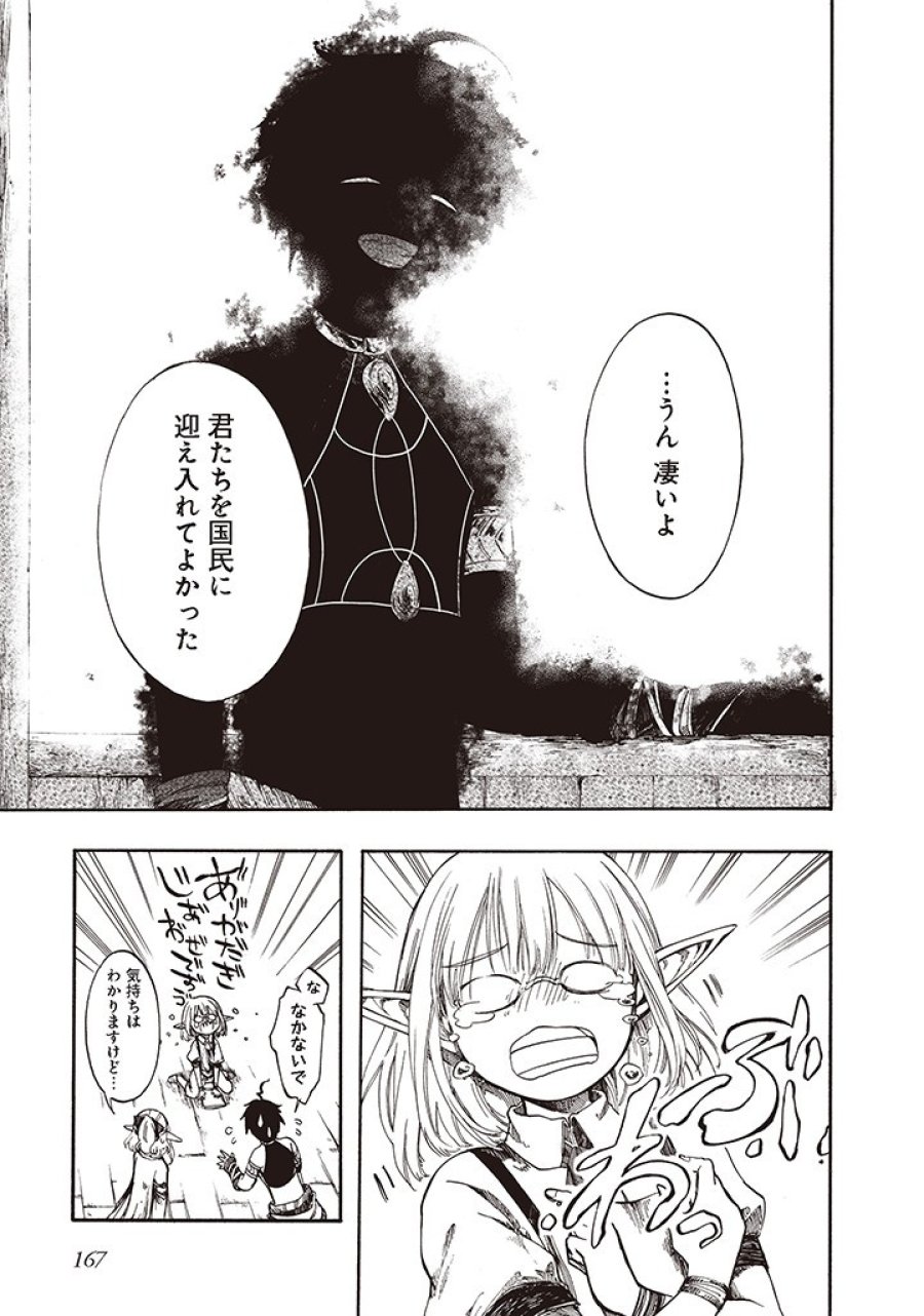 異世界黙示録マイノグーラ ～破滅の文明で始める世界征服～ 第5.2話 - Trang 19
