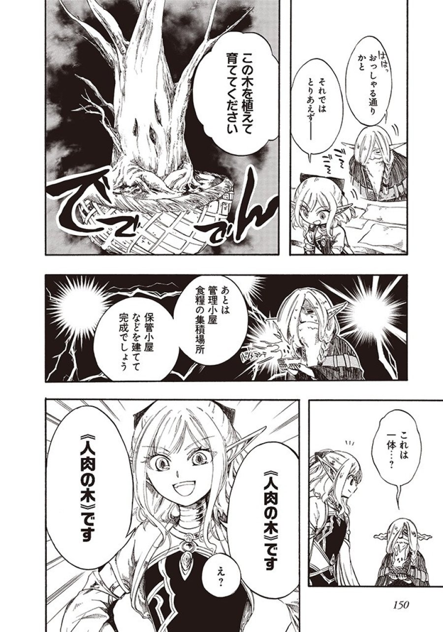 異世界黙示録マイノグーラ ～破滅の文明で始める世界征服～ 第5.2話 - Trang 2