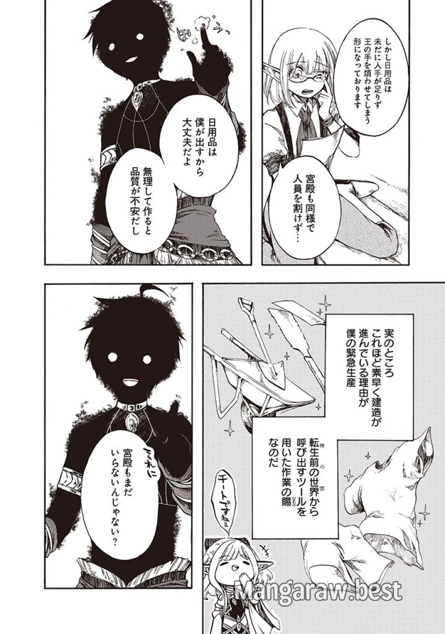 異世界黙示録マイノグーラ ～破滅の文明で始める世界征服～ 第5.2話 - Trang 20