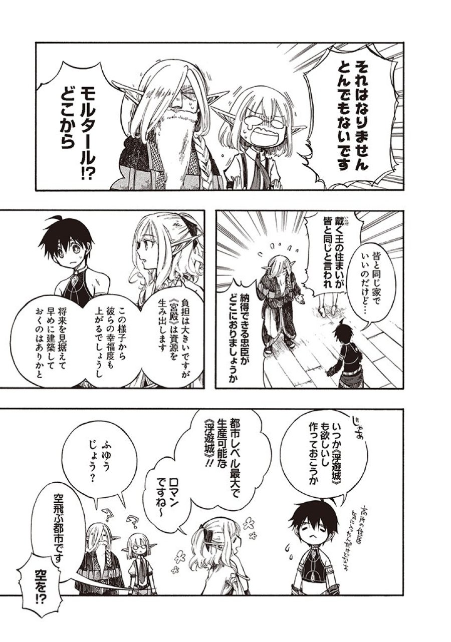 異世界黙示録マイノグーラ ～破滅の文明で始める世界征服～ 第5.2話 - Trang 21