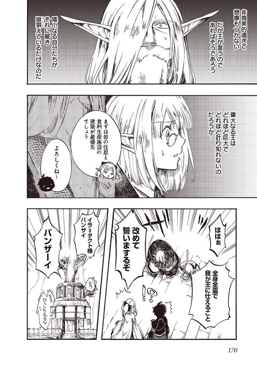 異世界黙示録マイノグーラ ～破滅の文明で始める世界征服～ 第5.2話 - Trang 22