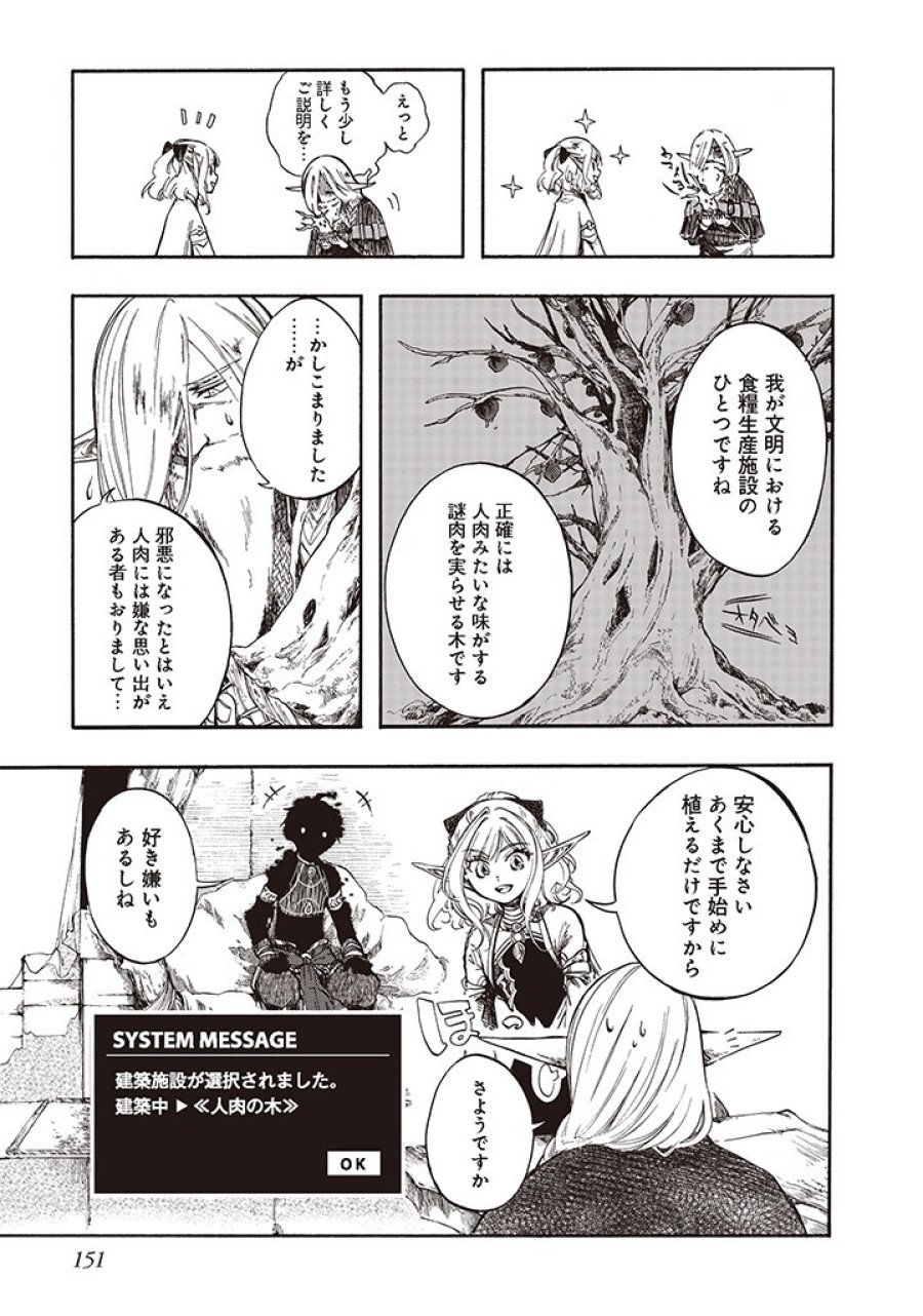 異世界黙示録マイノグーラ ～破滅の文明で始める世界征服～ 第5.2話 - Trang 3