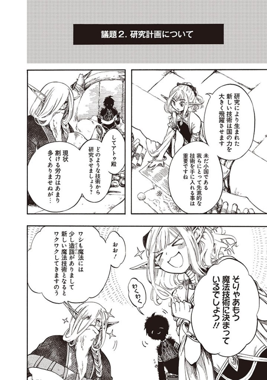 異世界黙示録マイノグーラ ～破滅の文明で始める世界征服～ 第5.2話 - Trang 4