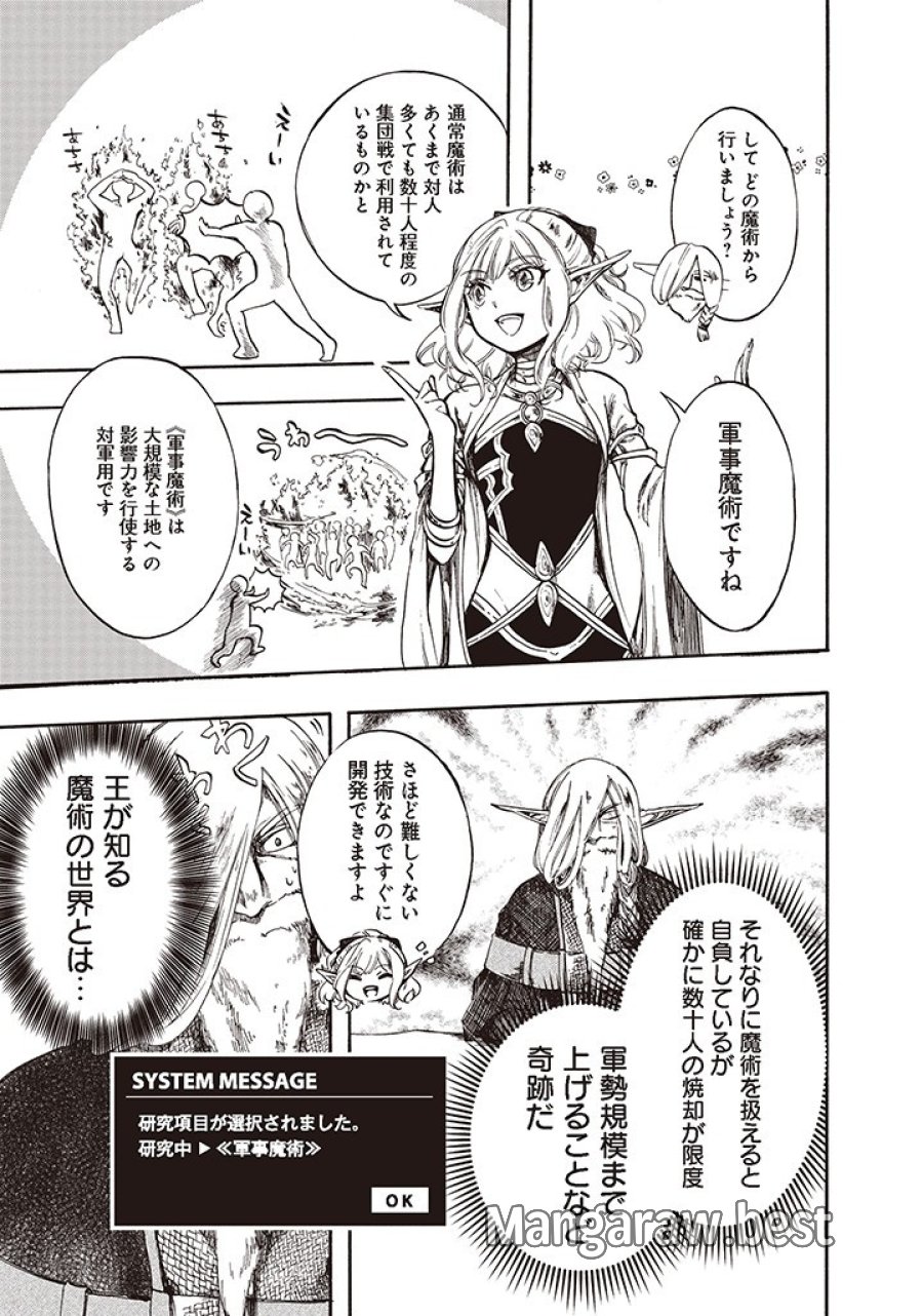 異世界黙示録マイノグーラ ～破滅の文明で始める世界征服～ 第5.2話 - Trang 5