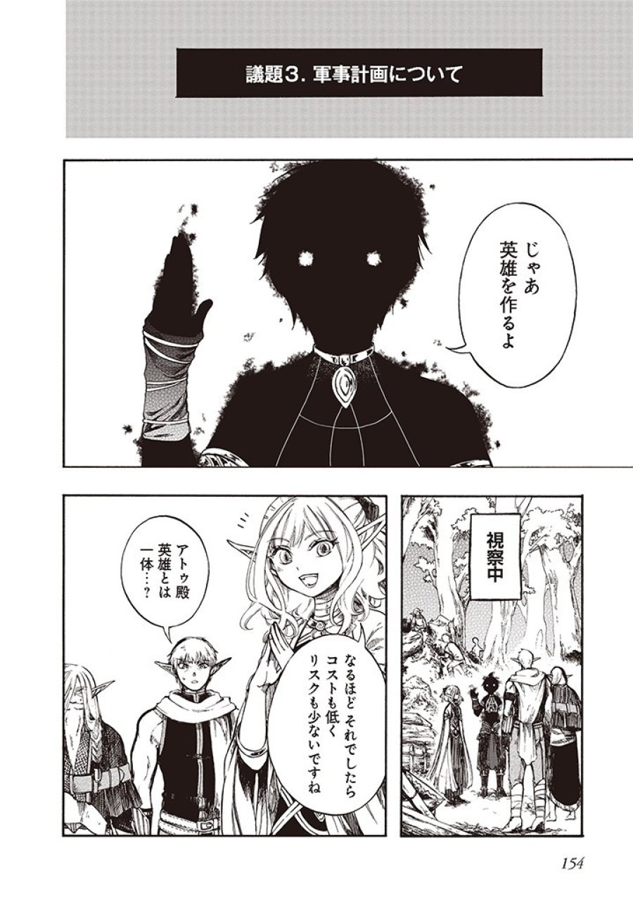 異世界黙示録マイノグーラ ～破滅の文明で始める世界征服～ 第5.2話 - Trang 6