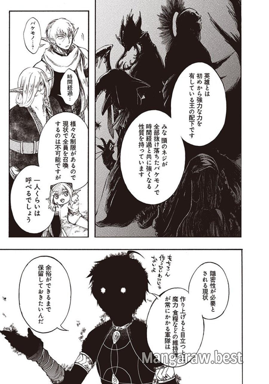 異世界黙示録マイノグーラ ～破滅の文明で始める世界征服～ 第5.2話 - Trang 7