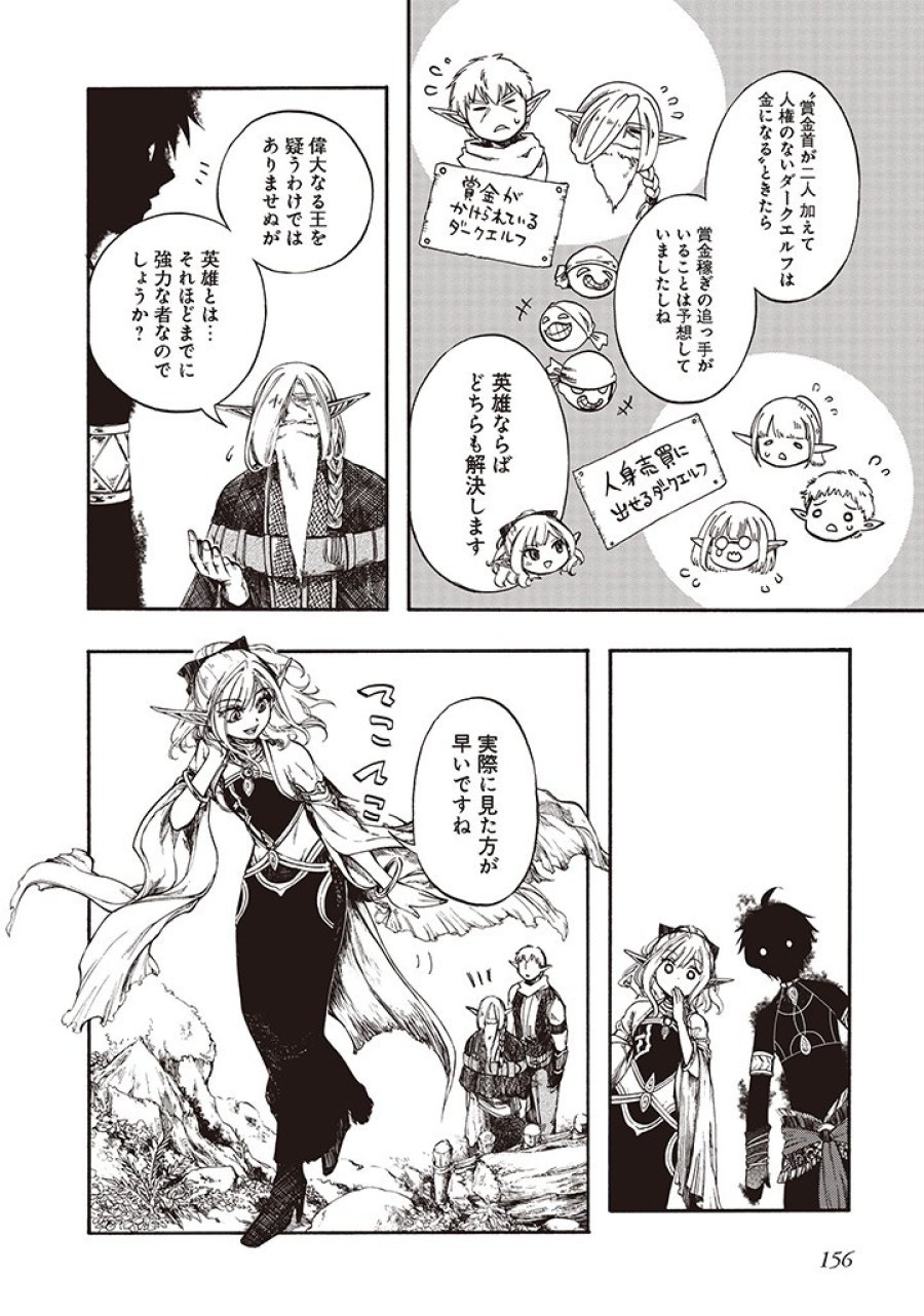 異世界黙示録マイノグーラ ～破滅の文明で始める世界征服～ 第5.2話 - Trang 8