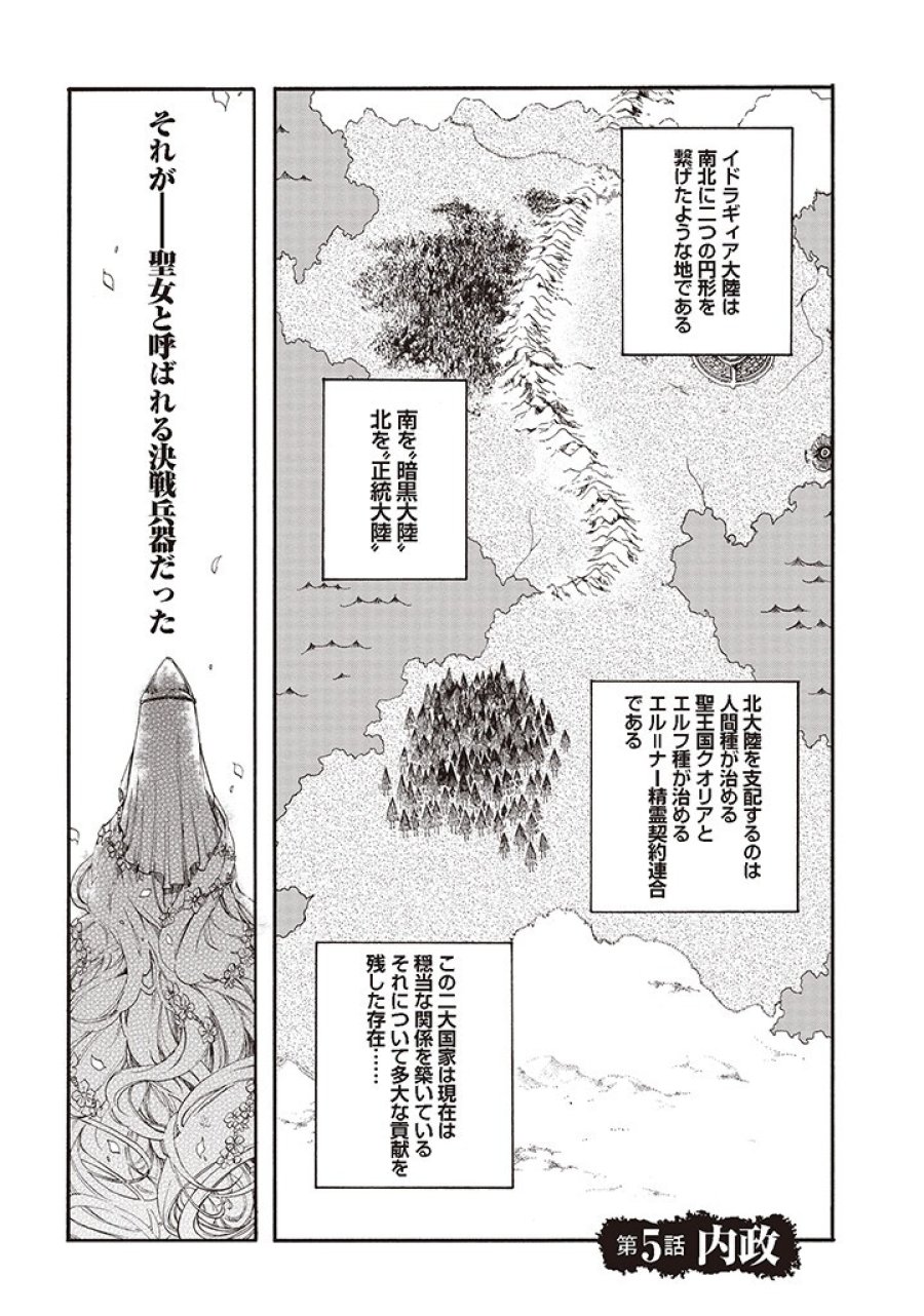 異世界黙示録マイノグーラ ～破滅の文明で始める世界征服～ 第5.1話 - Trang 1
