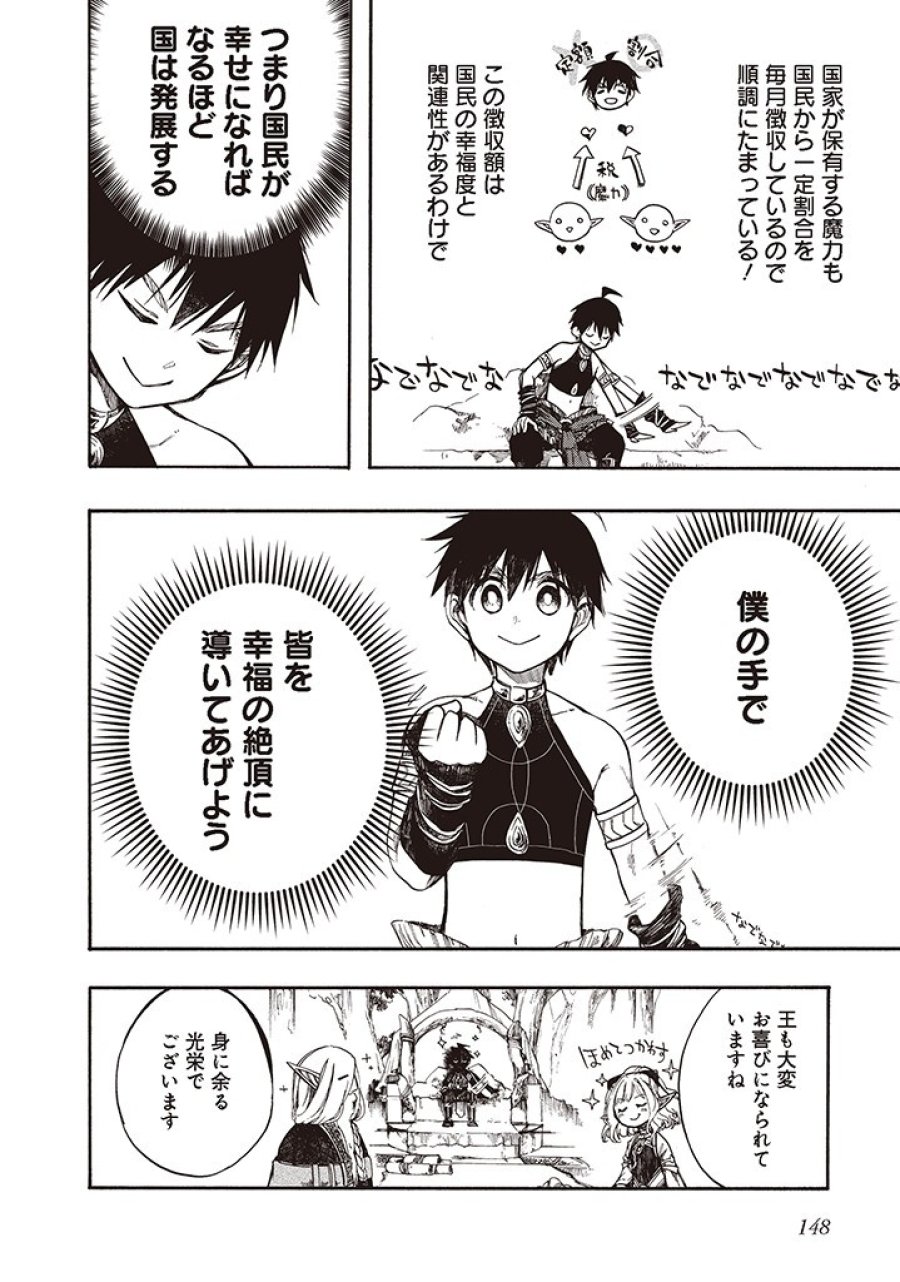 異世界黙示録マイノグーラ ～破滅の文明で始める世界征服～ 第5.1話 - Trang 10