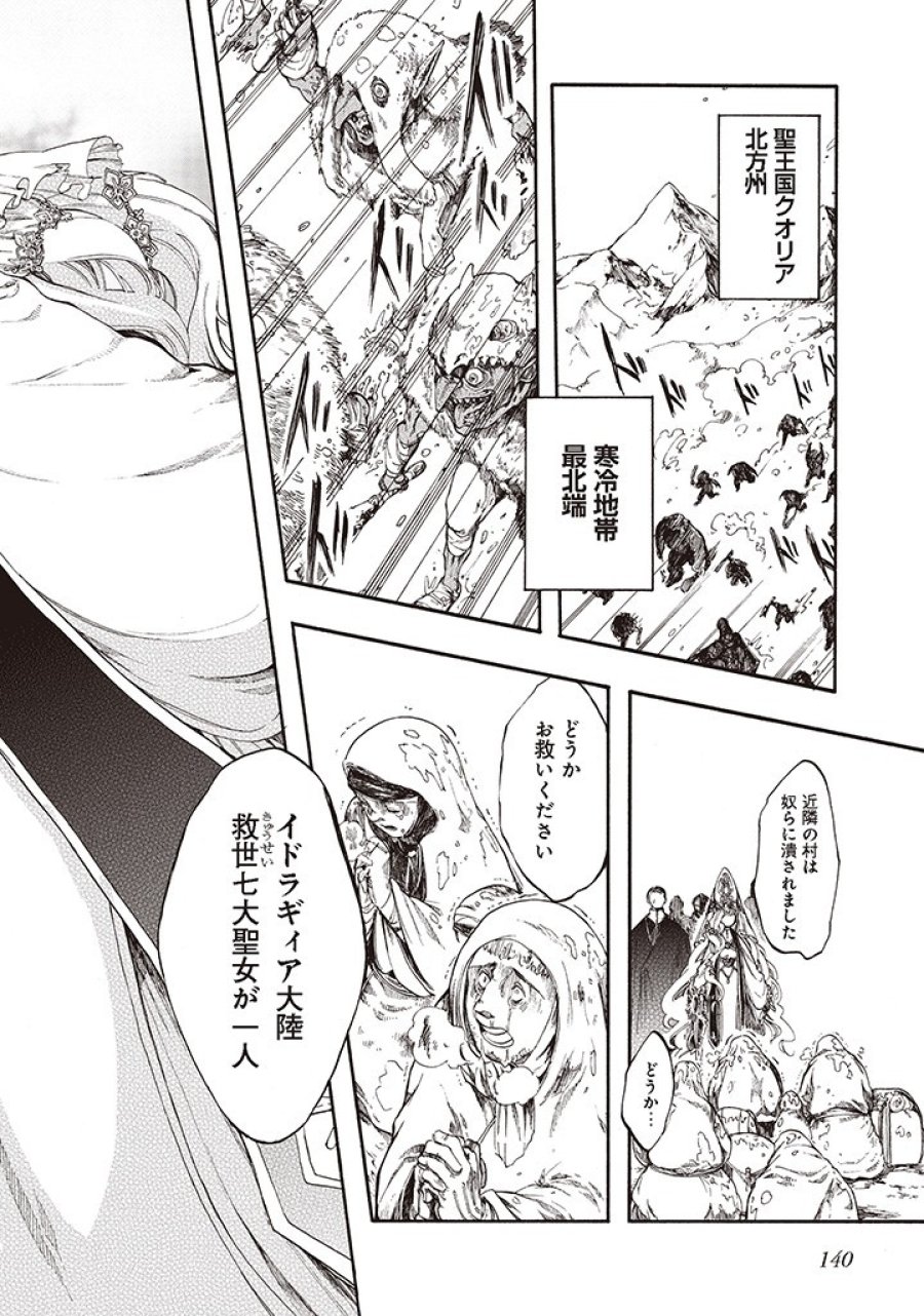異世界黙示録マイノグーラ ～破滅の文明で始める世界征服～ 第5.1話 - Trang 2