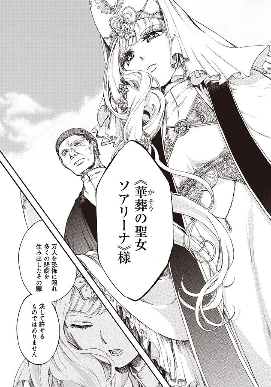 異世界黙示録マイノグーラ ～破滅の文明で始める世界征服～ 第5.1話 - Trang 3