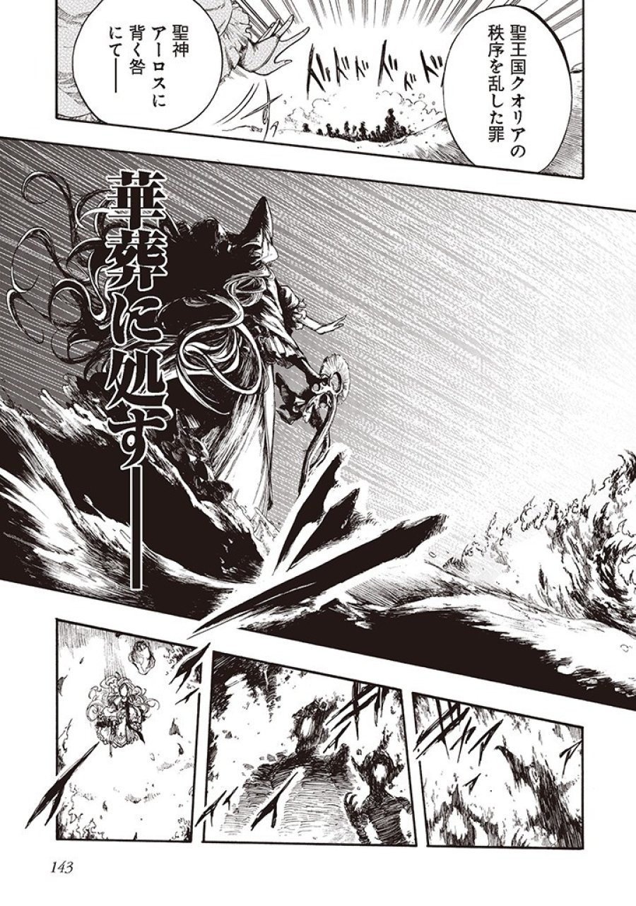異世界黙示録マイノグーラ ～破滅の文明で始める世界征服～ 第5.1話 - Trang 5