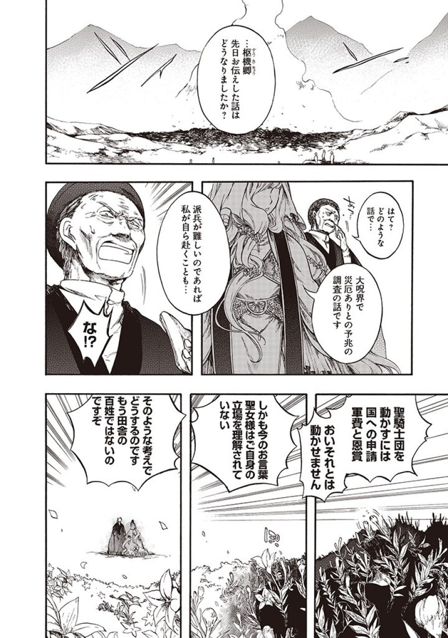 異世界黙示録マイノグーラ ～破滅の文明で始める世界征服～ 第5.1話 - Trang 6